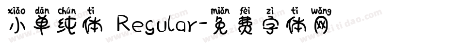 小单纯体 Regular字体转换
